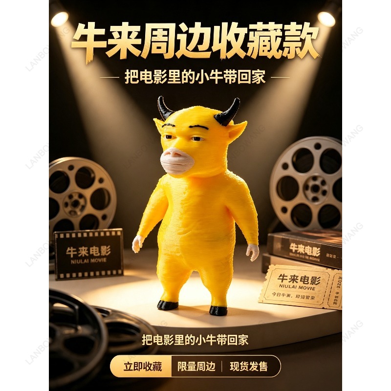 牛来フィギュア映画周辺モデル3Dプリント装飾品、インターネッ - 3D Printing Model Free のレビューと価格